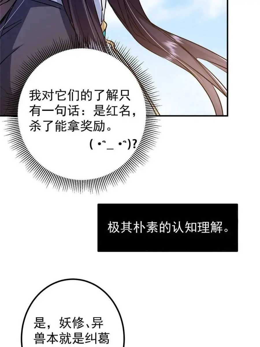 300 妖修起源竟然是…… 第39页