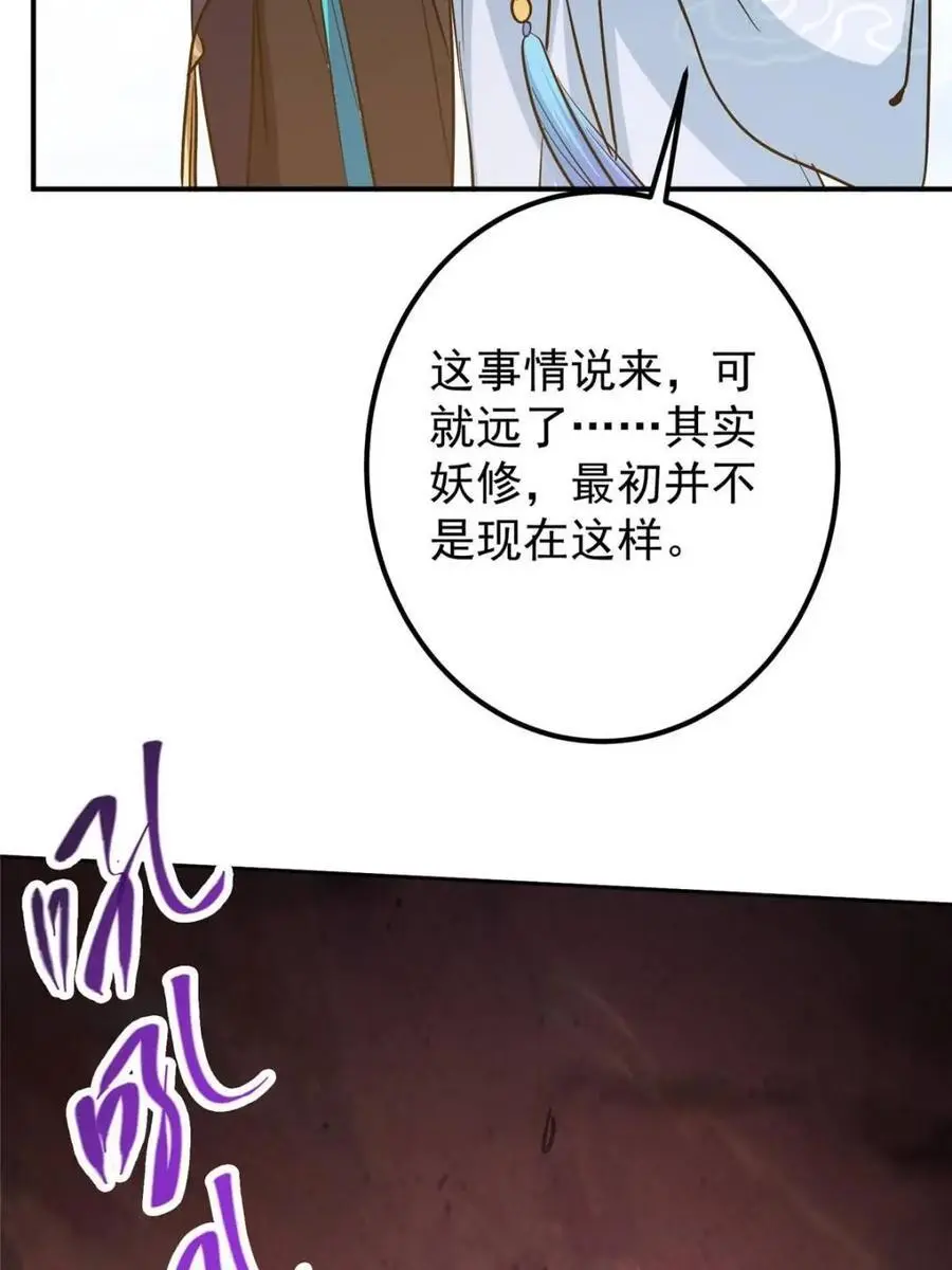 300 妖修起源竟然是…… 第41页