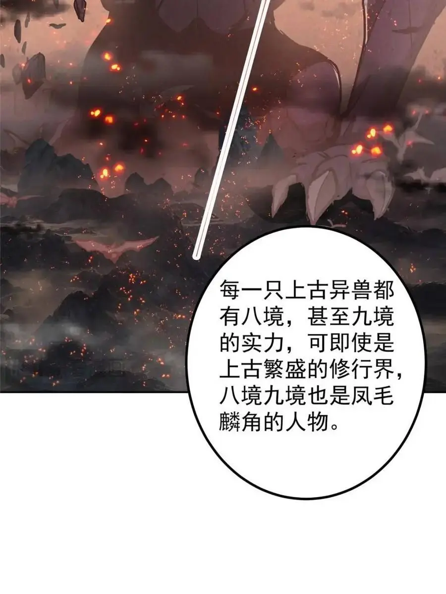 300 妖修起源竟然是…… 第45页