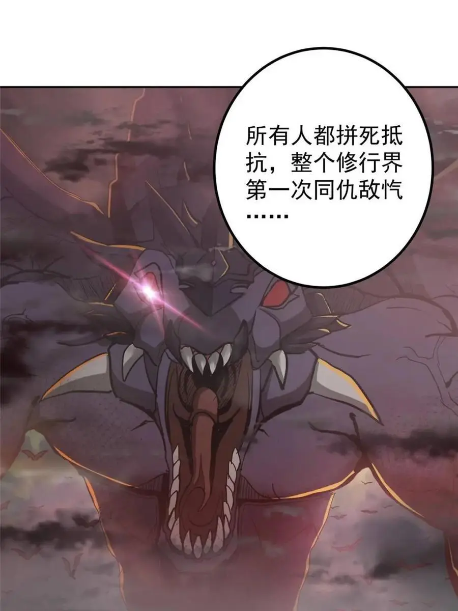 300 妖修起源竟然是…… 第47页