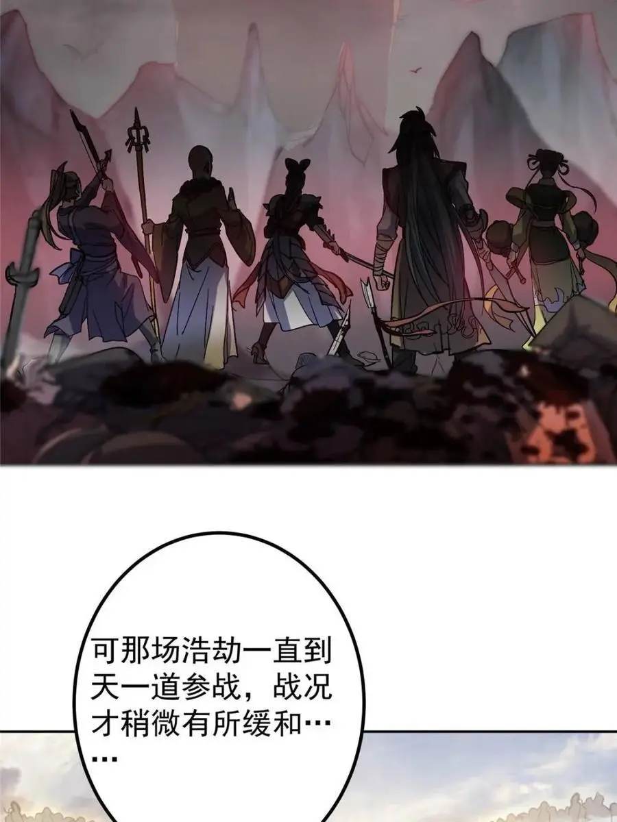 300 妖修起源竟然是…… 第48页