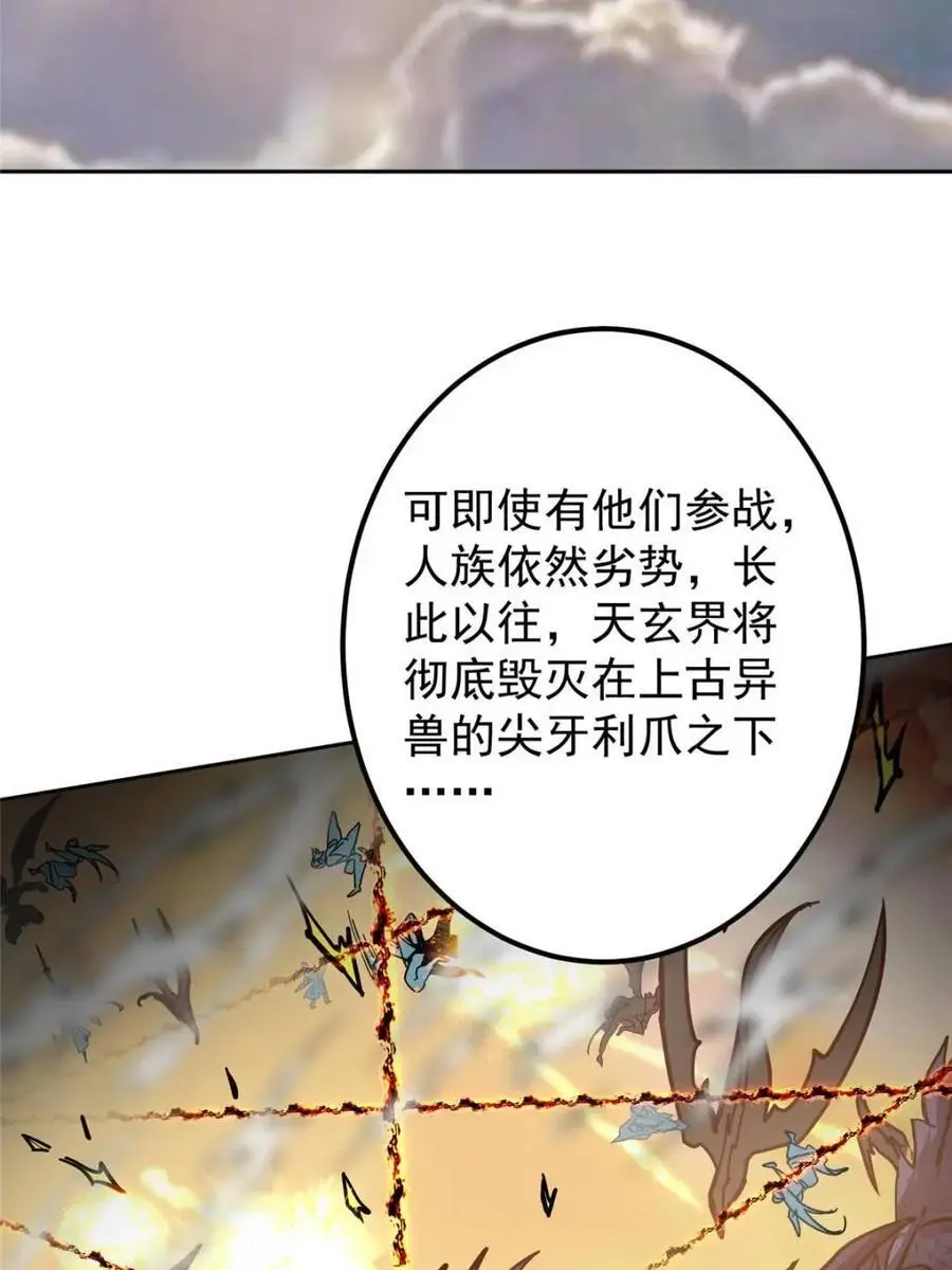 300 妖修起源竟然是…… 第50页