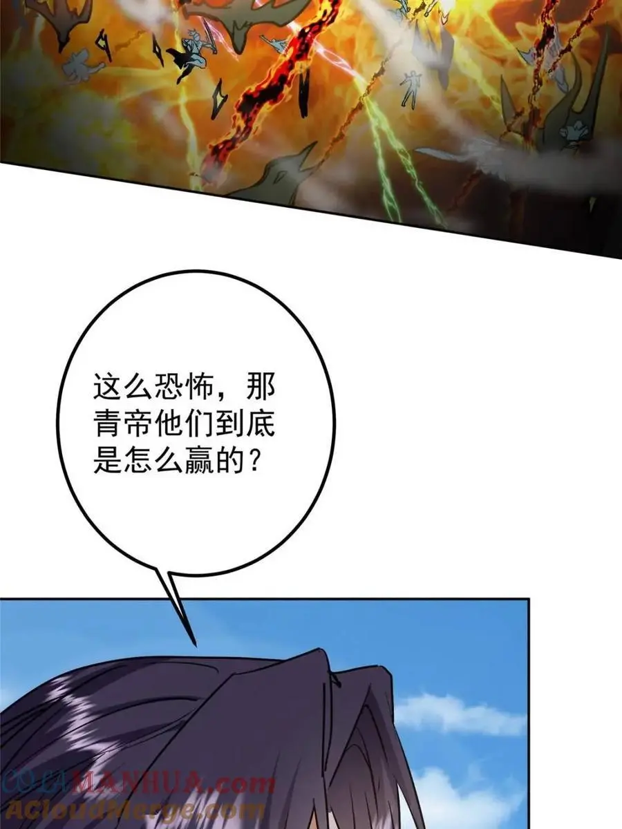 300 妖修起源竟然是…… 第52页