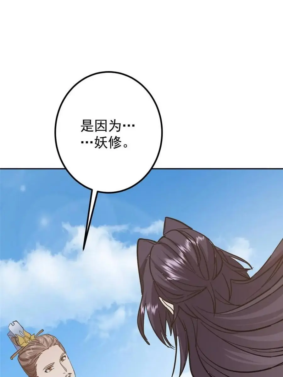 300 妖修起源竟然是…… 第54页