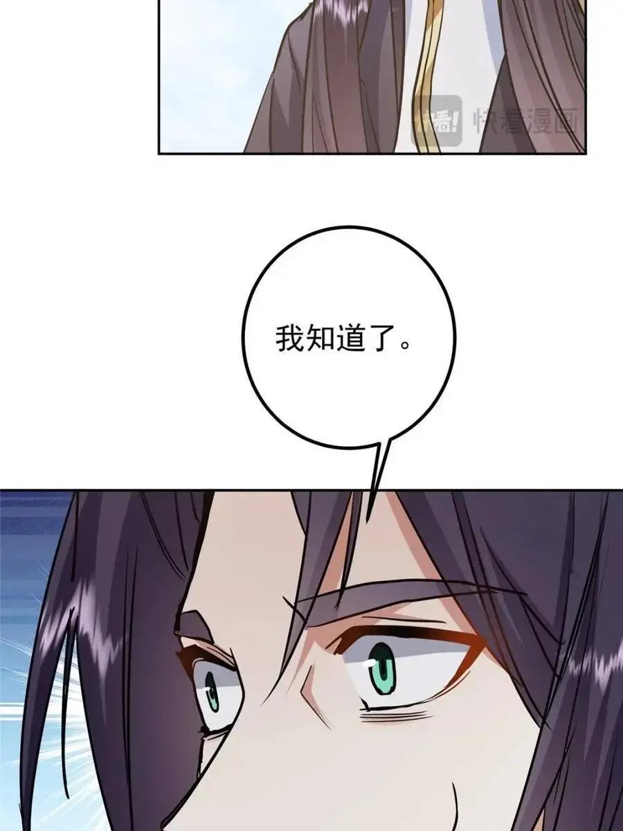 300 妖修起源竟然是…… 第57页
