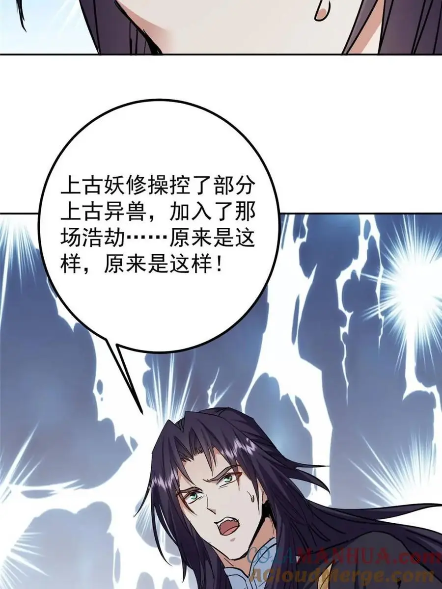 300 妖修起源竟然是…… 第58页