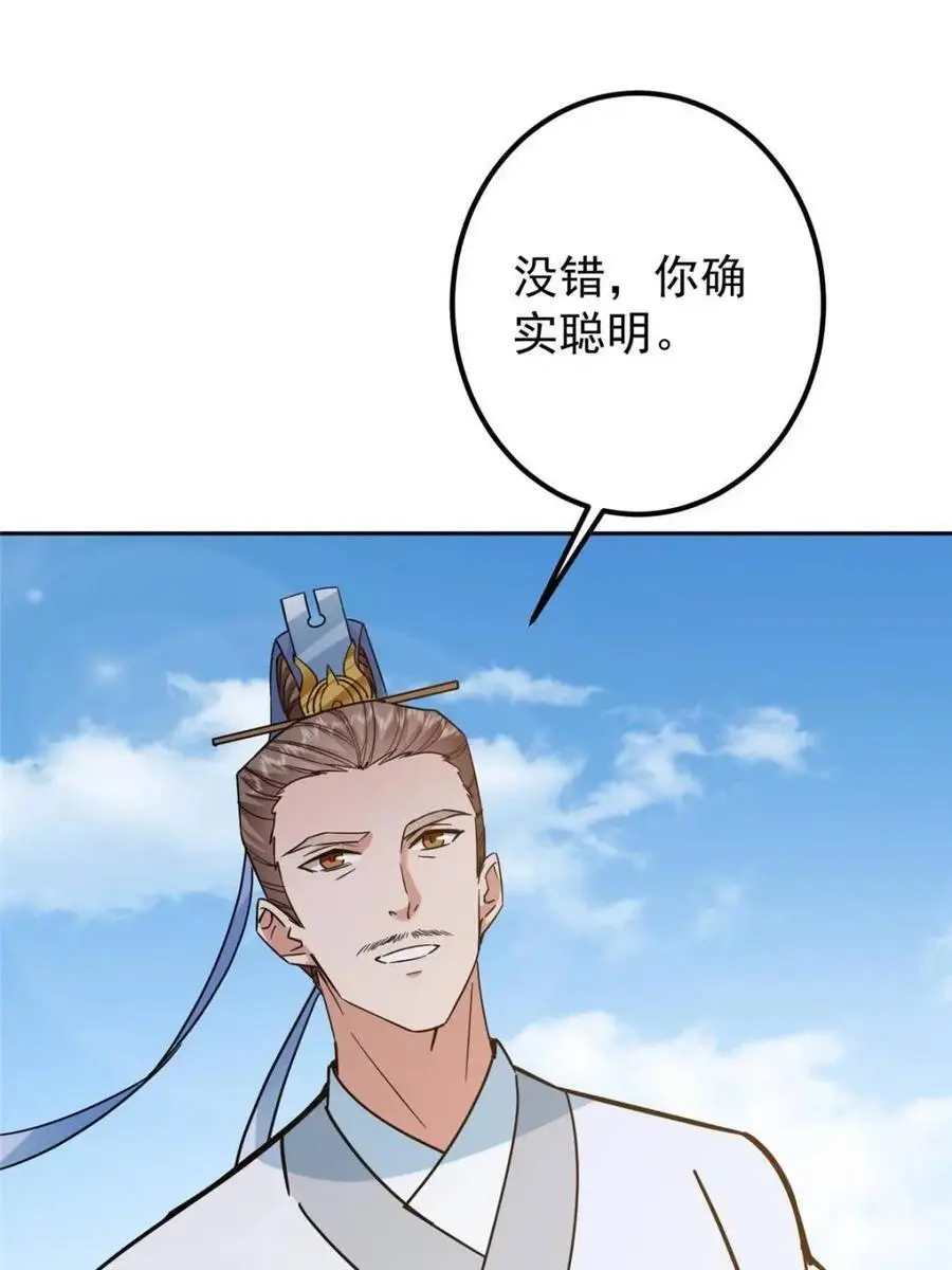 300 妖修起源竟然是…… 第60页