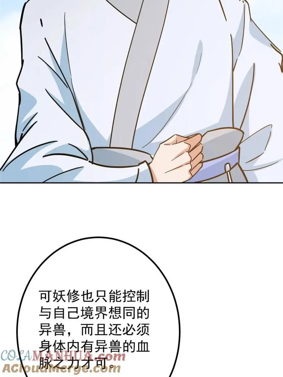 300 妖修起源竟然是…… 第61页