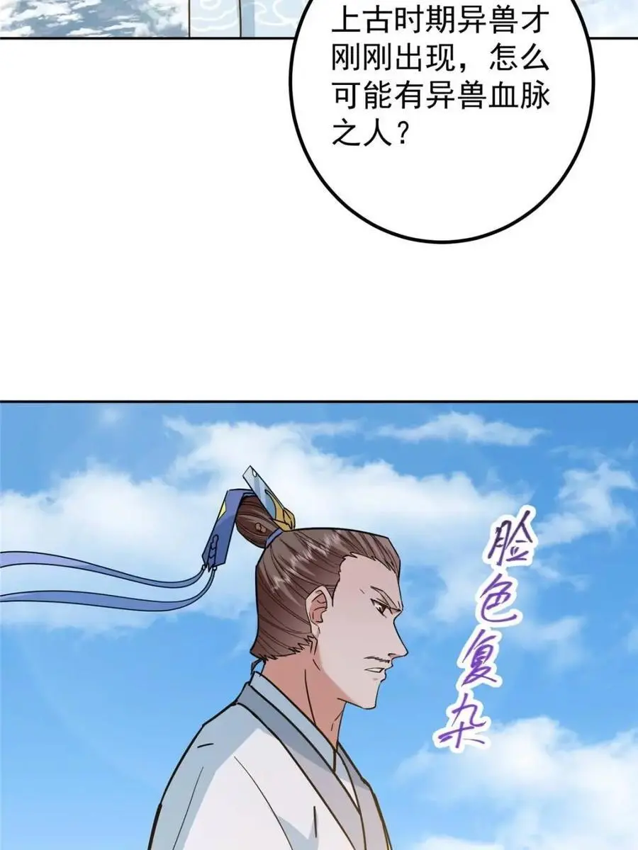300 妖修起源竟然是…… 第63页