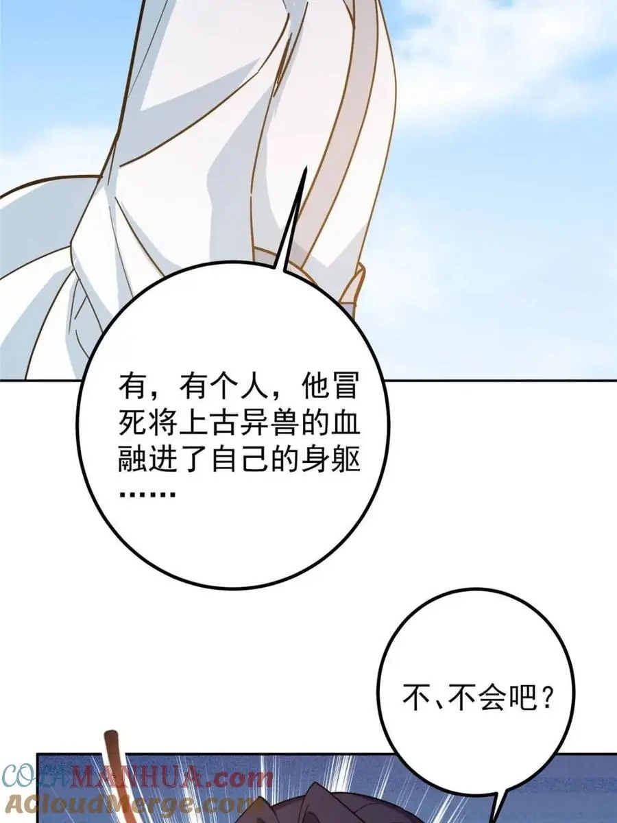 300 妖修起源竟然是…… 第64页