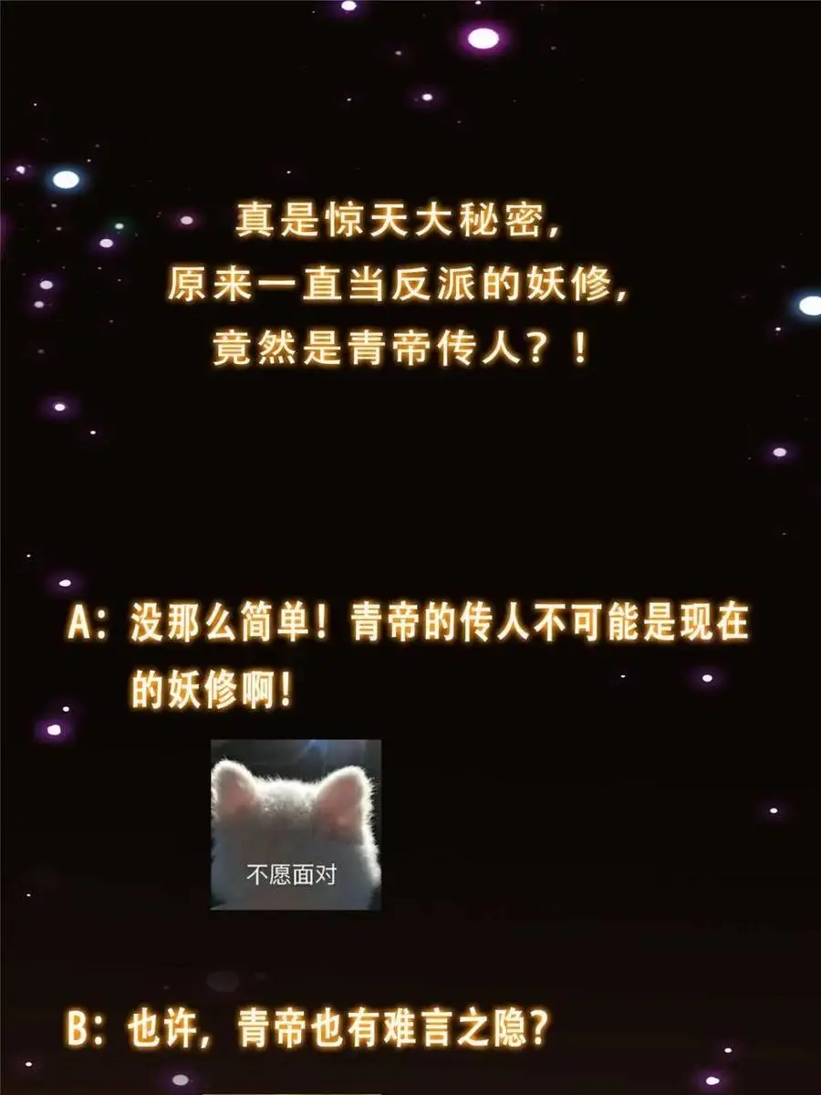 300 妖修起源竟然是…… 第69页