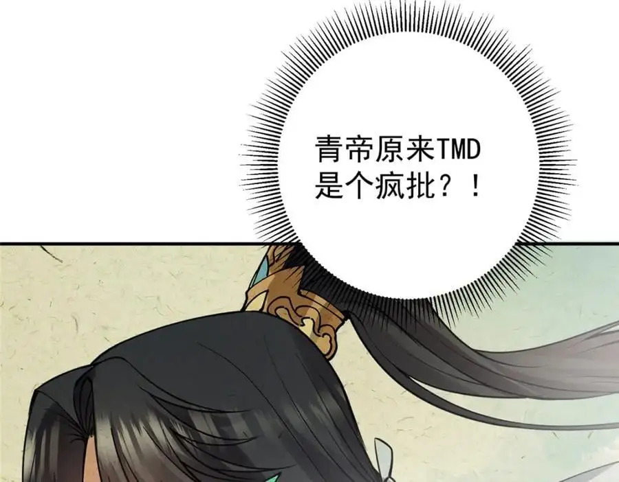 301 剑尊浑身都是宝啊！ 第10页