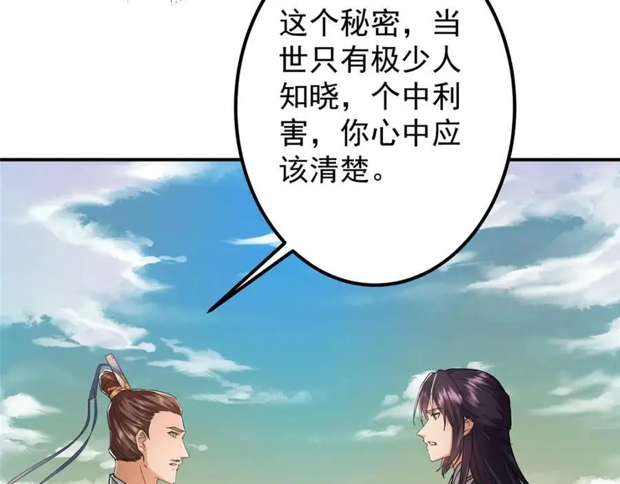301 剑尊浑身都是宝啊！ 第14页