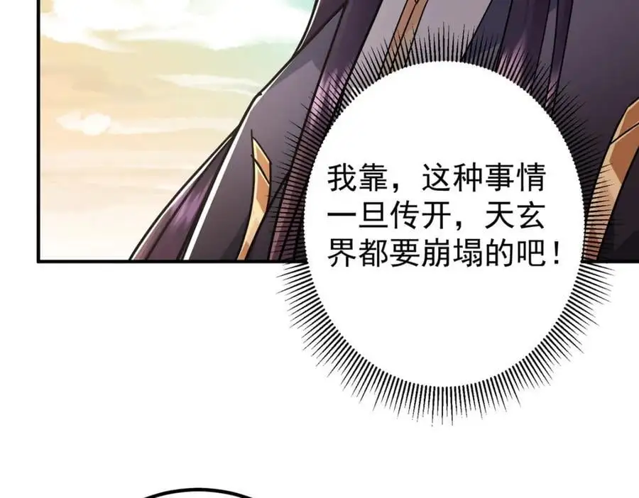 301 剑尊浑身都是宝啊！ 第20页