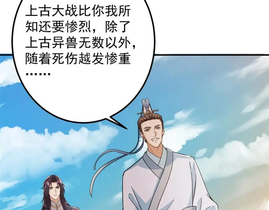 301 剑尊浑身都是宝啊！ 第22页