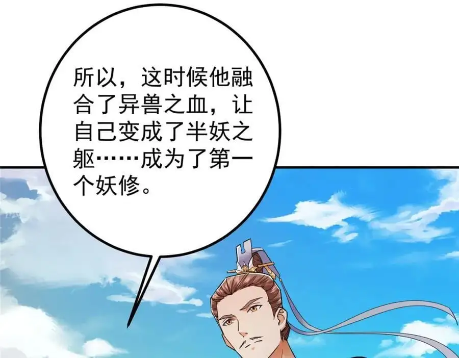 301 剑尊浑身都是宝啊！ 第43页