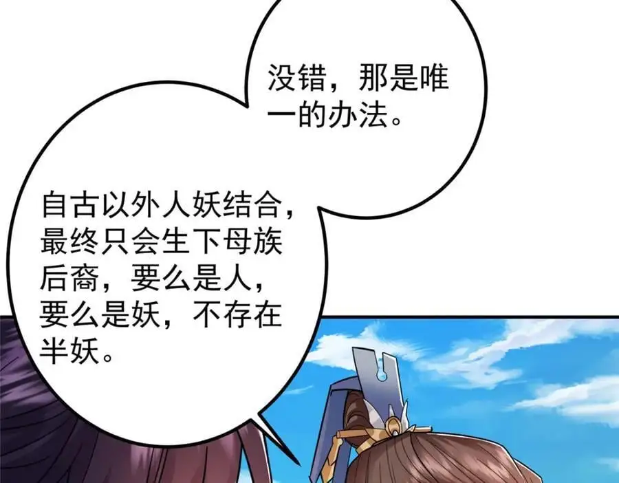 301 剑尊浑身都是宝啊！ 第46页