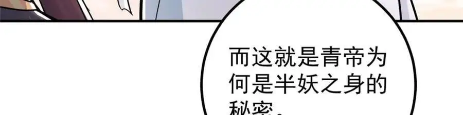 301 剑尊浑身都是宝啊！ 第48页