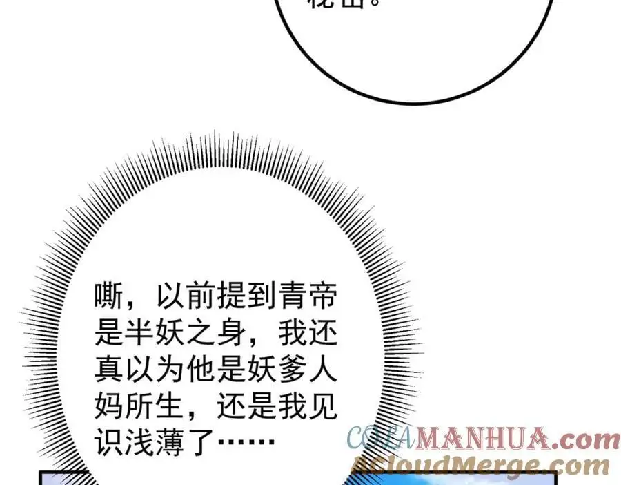 301 剑尊浑身都是宝啊！ 第49页