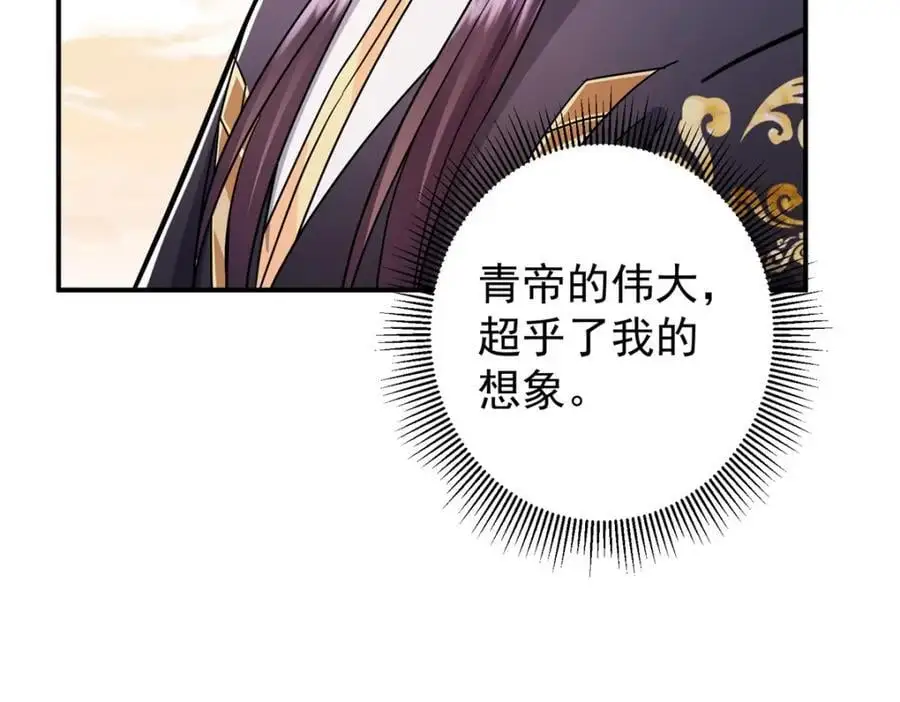 301 剑尊浑身都是宝啊！ 第52页