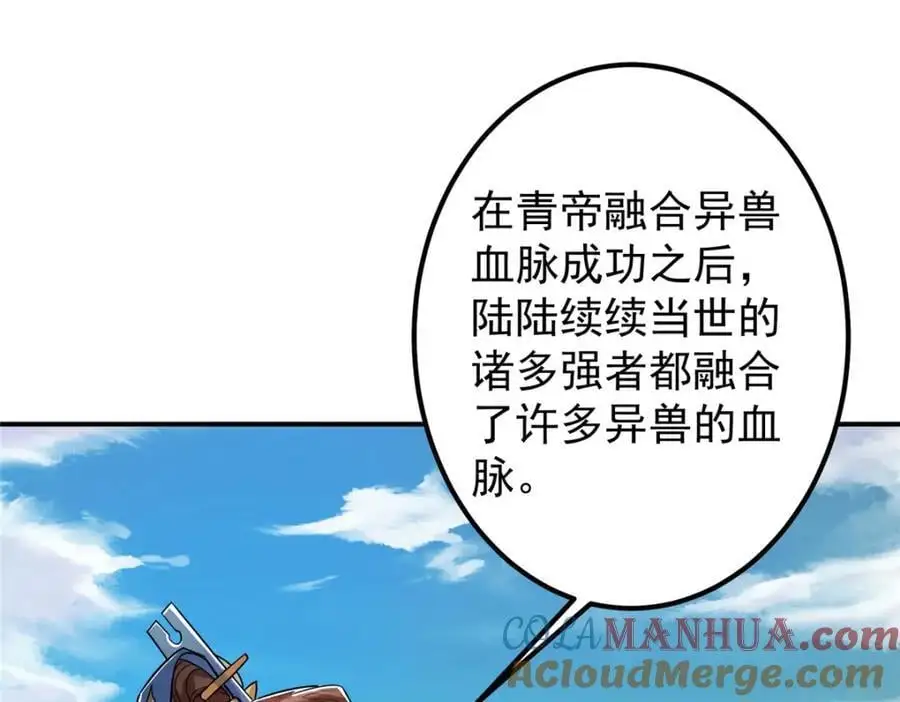 301 剑尊浑身都是宝啊！ 第53页