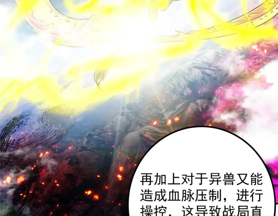 301 剑尊浑身都是宝啊！ 第68页