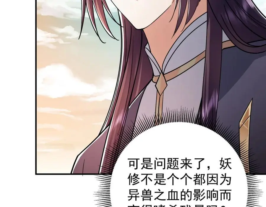 301 剑尊浑身都是宝啊！ 第71页