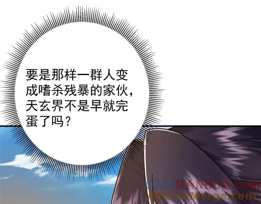 301 剑尊浑身都是宝啊！ 第73页