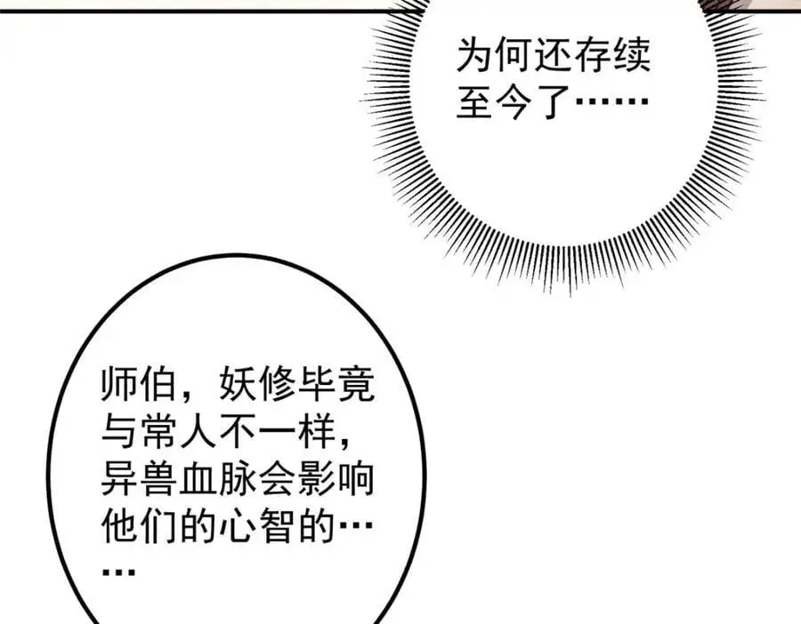 301 剑尊浑身都是宝啊！ 第76页