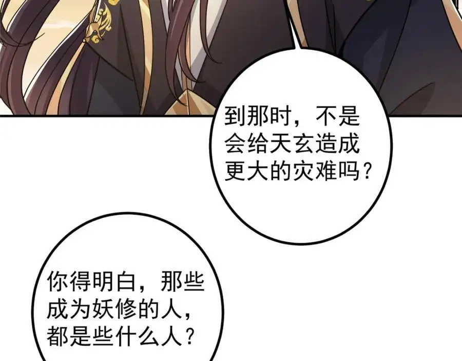 301 剑尊浑身都是宝啊！ 第79页