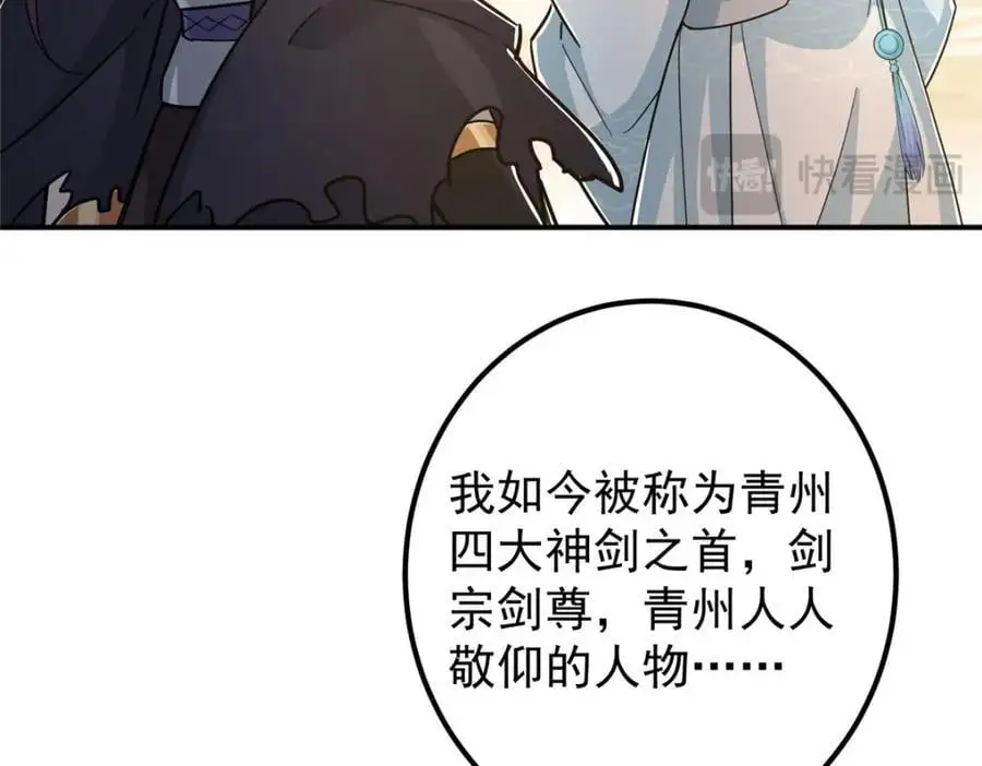 301 剑尊浑身都是宝啊！ 第82页