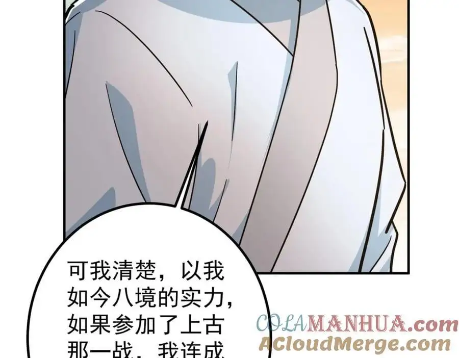 301 剑尊浑身都是宝啊！ 第85页
