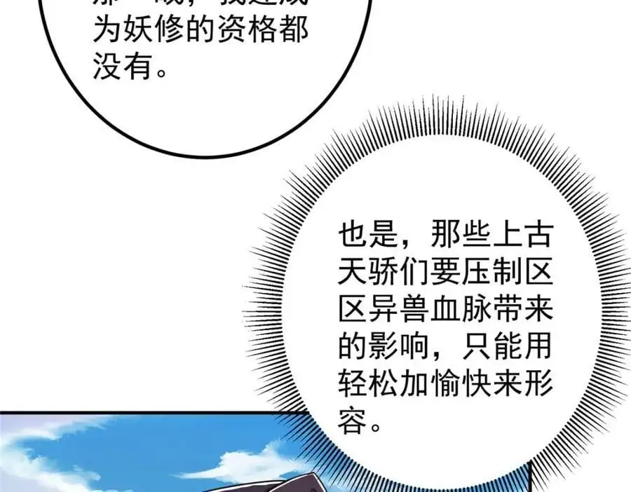 301 剑尊浑身都是宝啊！ 第86页