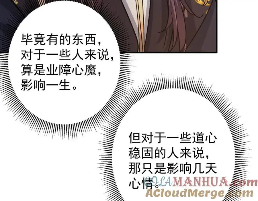 301 剑尊浑身都是宝啊！ 第89页