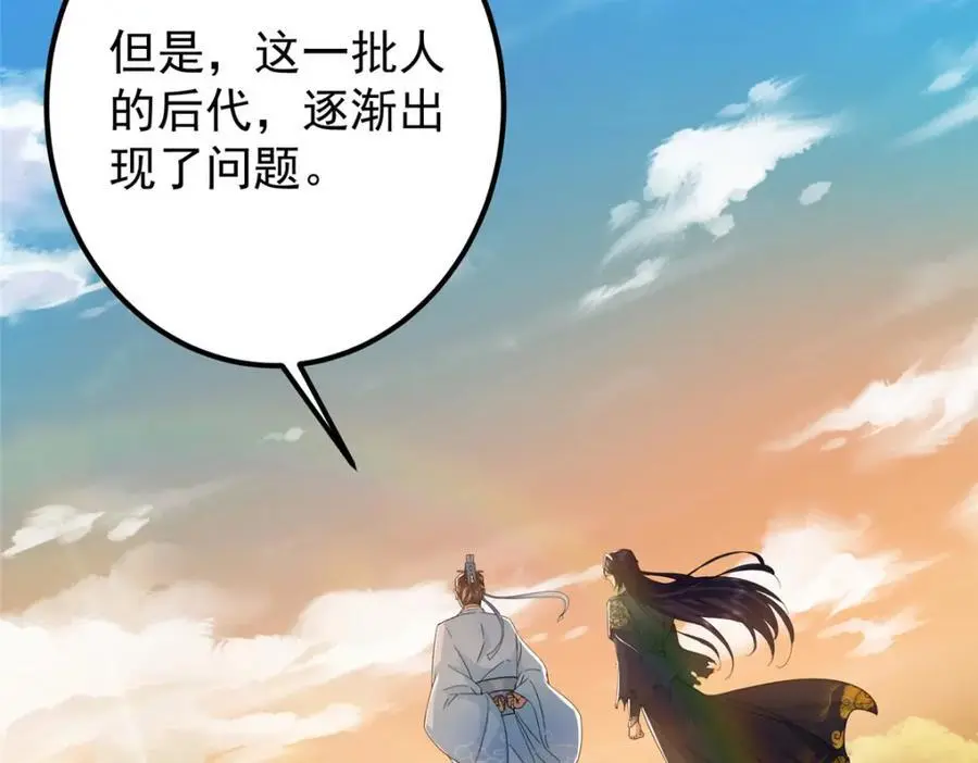 301 剑尊浑身都是宝啊！ 第91页
