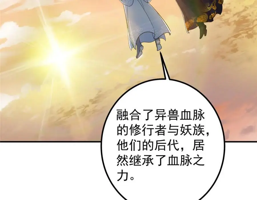 301 剑尊浑身都是宝啊！ 第92页