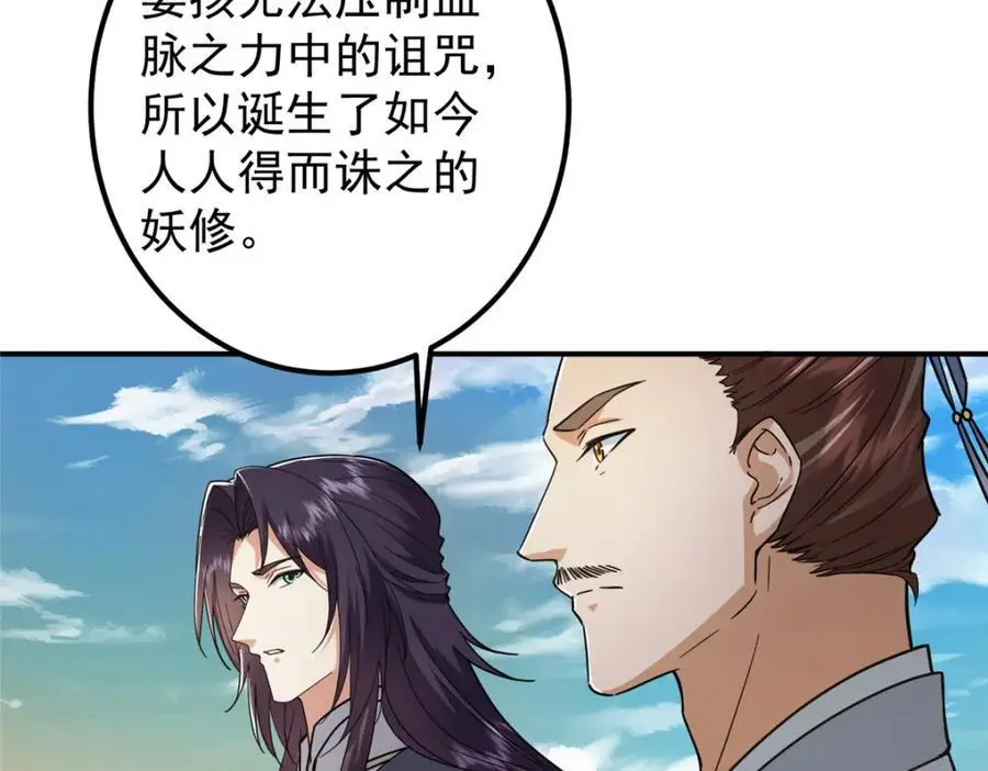 301 剑尊浑身都是宝啊！ 第94页