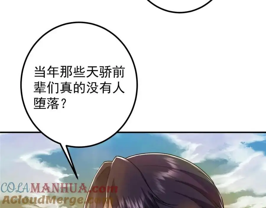 301 剑尊浑身都是宝啊！ 第97页
