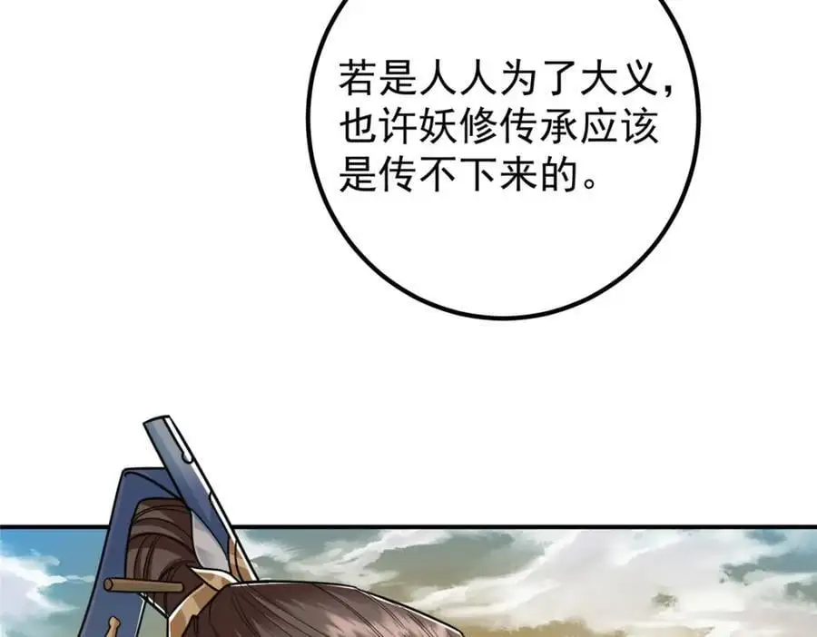 301 剑尊浑身都是宝啊！ 第100页