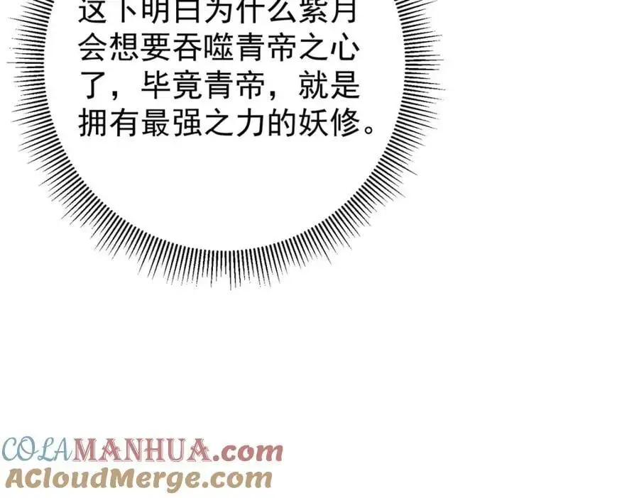 301 剑尊浑身都是宝啊！ 第109页