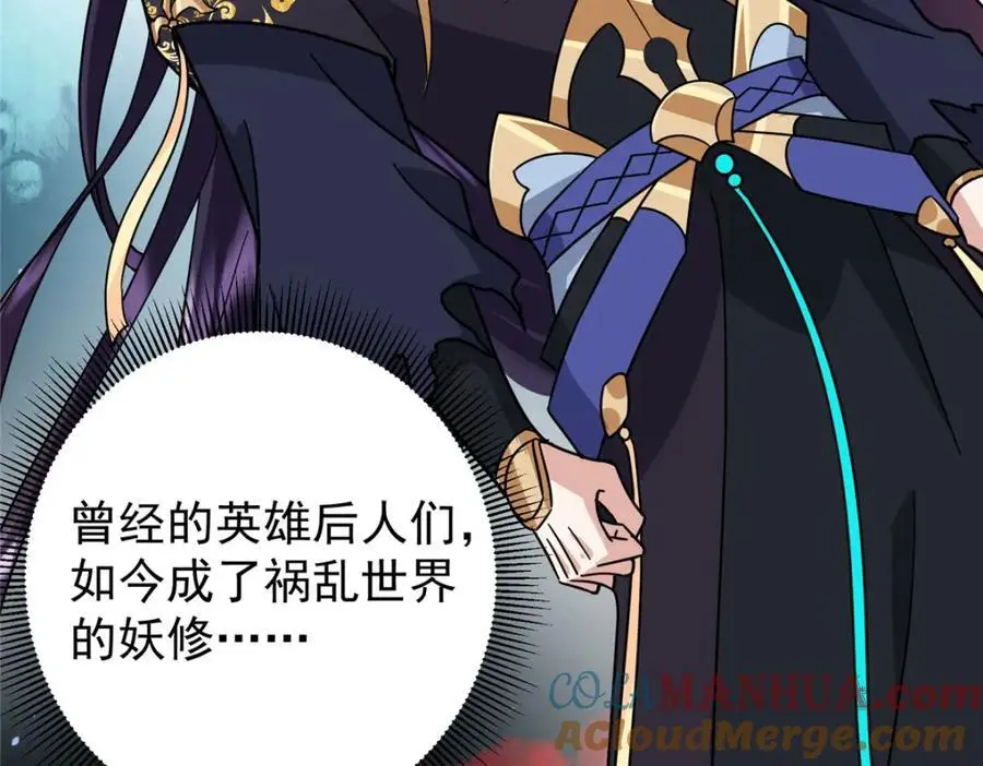 301 剑尊浑身都是宝啊！ 第113页