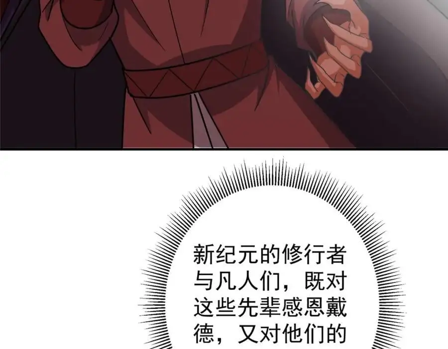 301 剑尊浑身都是宝啊！ 第116页