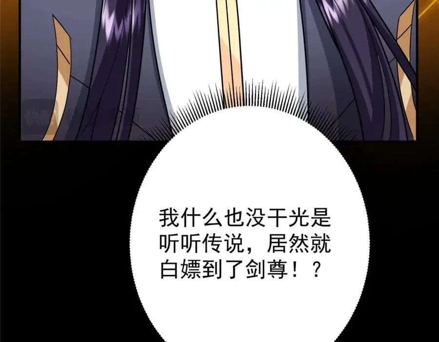 301 剑尊浑身都是宝啊！ 第131页