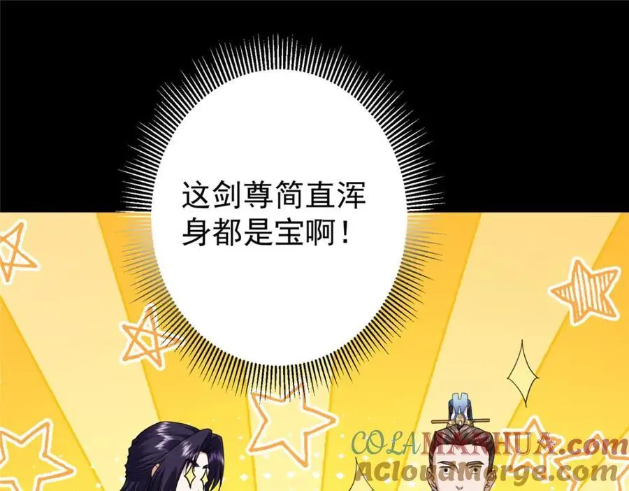 301 剑尊浑身都是宝啊！ 第133页
