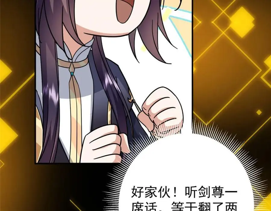 301 剑尊浑身都是宝啊！ 第142页