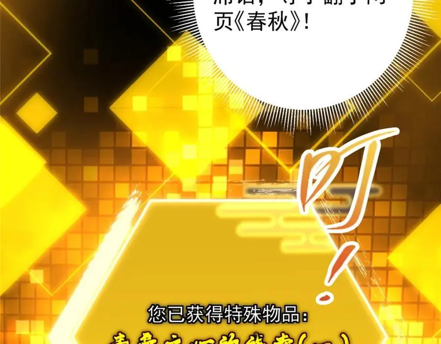 301 剑尊浑身都是宝啊！ 第143页