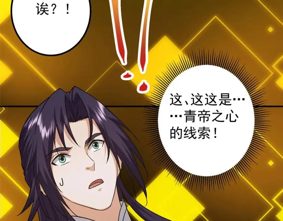 301 剑尊浑身都是宝啊！ 第146页