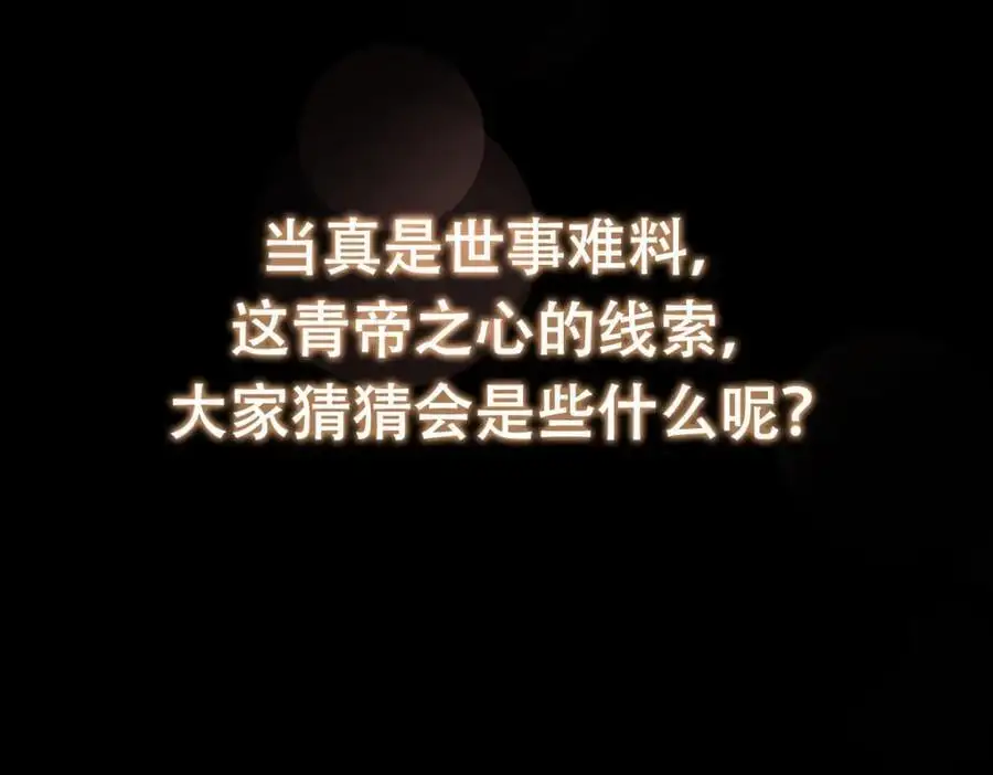 301 剑尊浑身都是宝啊！ 第151页