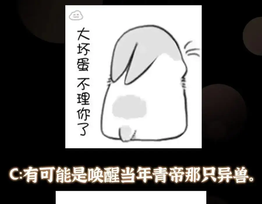 301 剑尊浑身都是宝啊！ 第154页