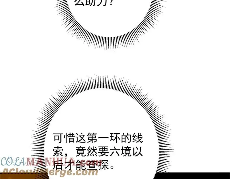 302 紫月会法坛的运作 第17页
